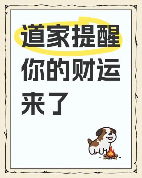突然财运很好_是吉兆还是陷阱