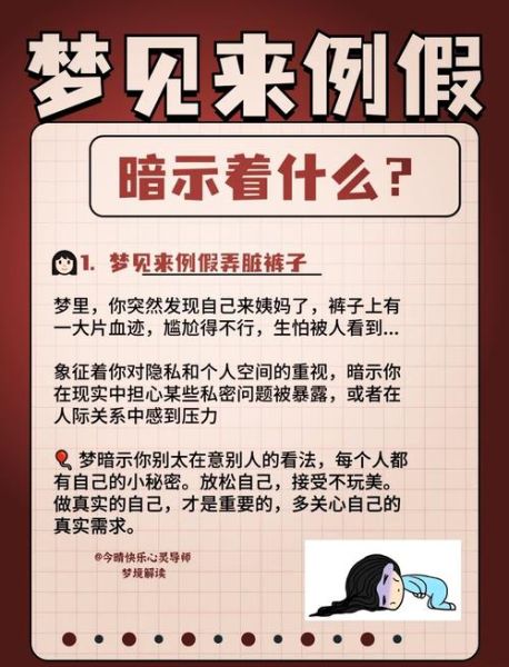 梦见大姨妈血是什么意思_梦见大姨妈血预示什么