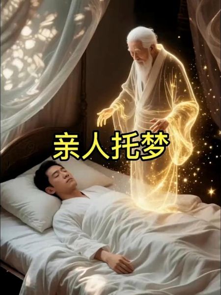 梦到过世亲人_是托梦还是思念