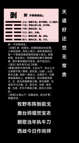 剥卦财运如何逆转_剥卦对投资的影响