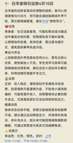 白羊座明日学业运势_如何提高学习效率
