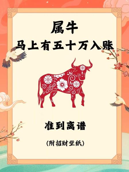 属牛财运2020_如何提升偏财运