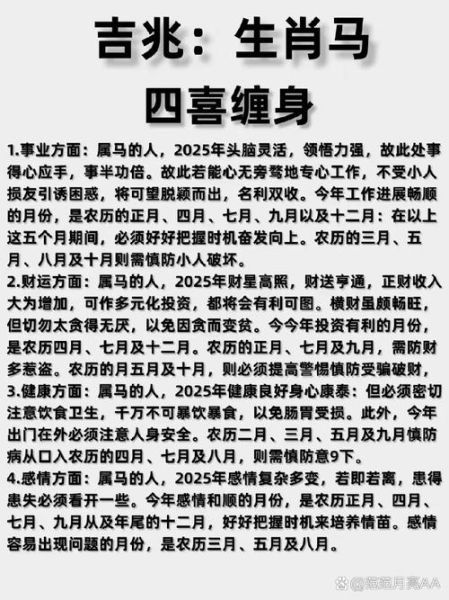 马年出生的人适合什么职业_属马人2025运势如何