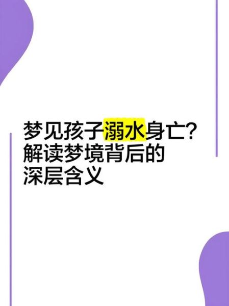 做梦梦到溺水是什么意思_梦见溺水预示着什么