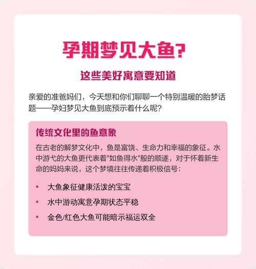 梦到鱼是胎梦吗_孕妇梦见鱼预示什么