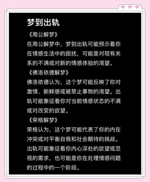 梦见自己出轨被发现_意味着什么