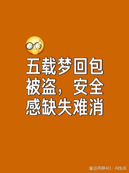 梦到掉包是什么意思_梦到掉包预示什么