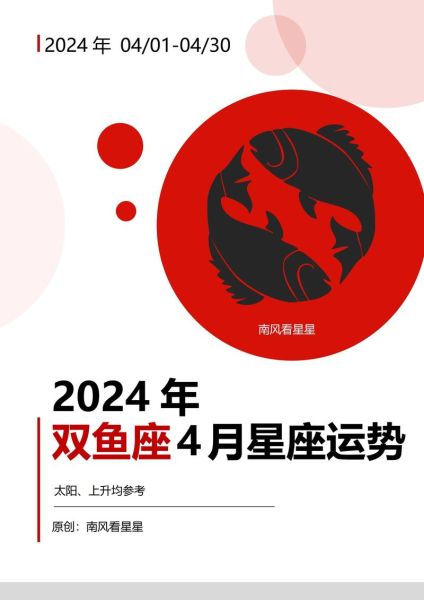 双鱼座今年运势怎么样_双鱼座2024感情事业财运全解析