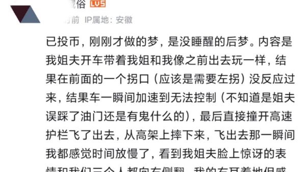 梦到车翻了人没事_周公解梦
