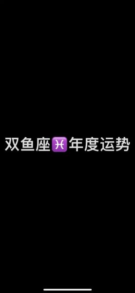 属龙双鱼座今日财运如何_属龙双鱼座今天偏财旺吗