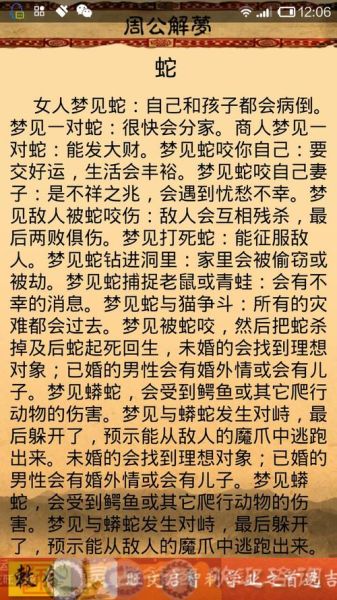 梦到蛇是什么征兆_梦见蛇咬自己怎么办