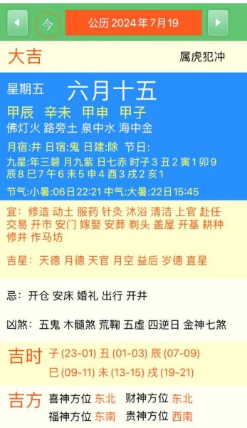 7月9日运势如何_今日宜忌有哪些