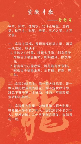 财运在贪狼是什么意思_贪狼星如何招财改运