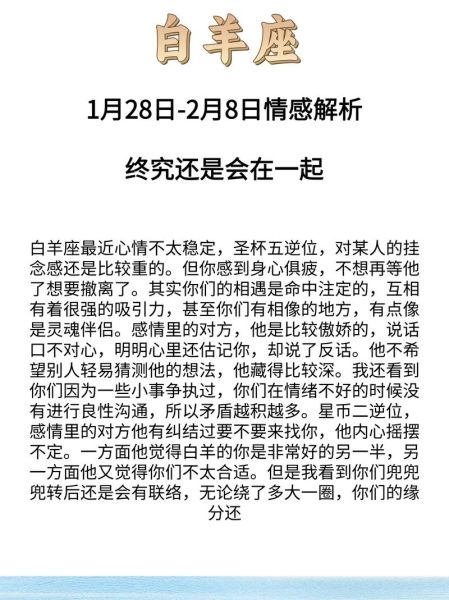 白羊座6月1日运势详解_白羊座6月1日爱情事业如何