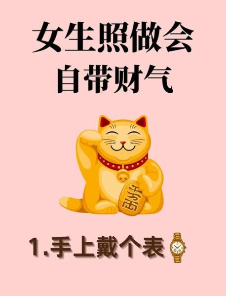 财运最好的女人有哪些特征_如何成为财运最好的女人