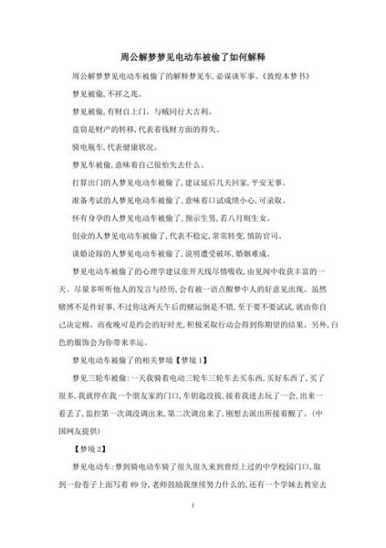 梦见摩托车被偷_意味着什么