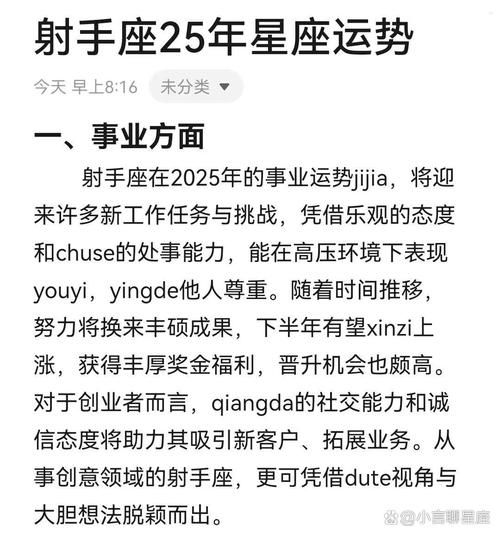 射手座事业运势_如何突破职场瓶颈