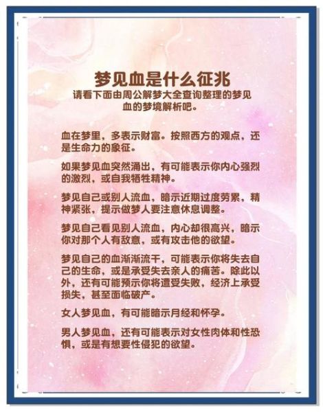 晚上梦到血是什么预兆_梦见血好不好