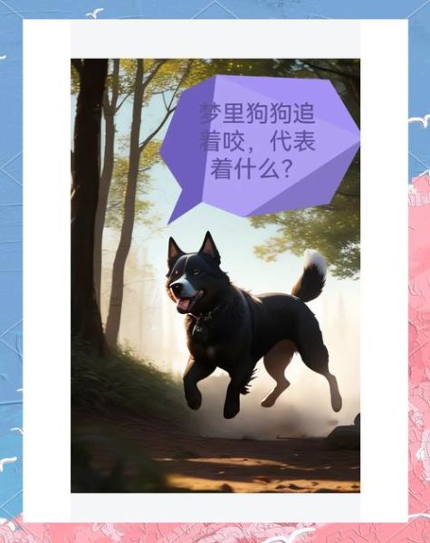 梦见大狗是什么意思_梦见大狗咬人怎么办