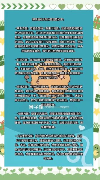 狮子座八月学习运势_如何提升学习效率