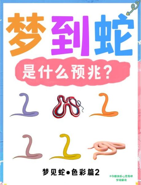 梦到砍死蛇是什么意思_梦见杀蛇预示什么