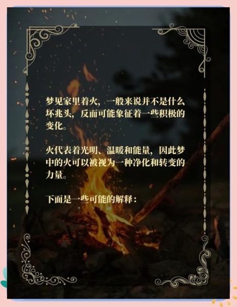 梦到发大火是什么意思_梦见火灾预示什么