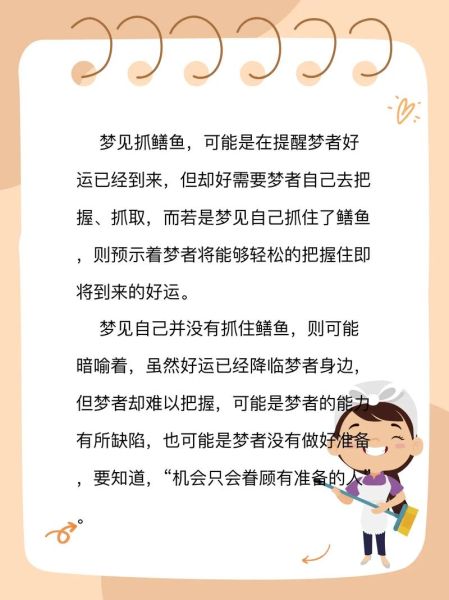 梦到很多鱼并捉鱼_周公解梦准吗