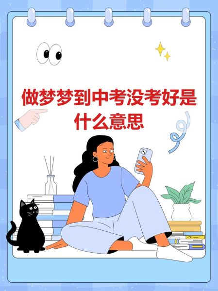 梦到考好是什么意思_梦见考试高分预示什么