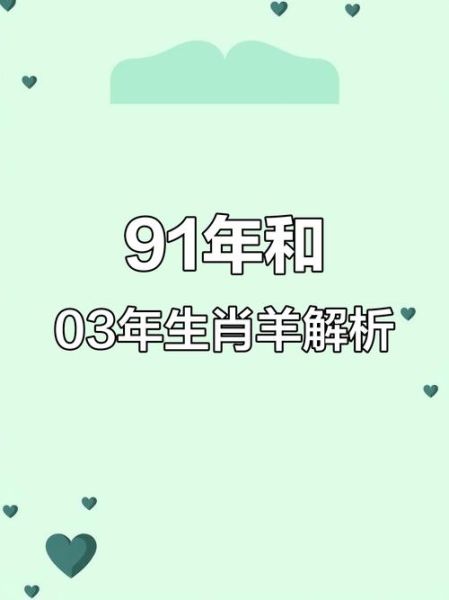 1991年1月3日属什么_属羊还是属马