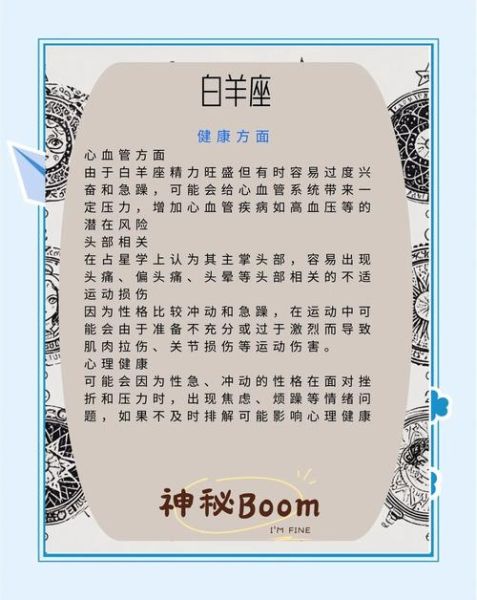 白羊座2024年运势详解_白羊座今年爱情事业财运如何