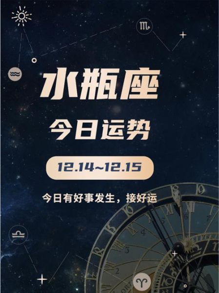 水瓶座2024运势详解_水瓶座今年适合换工作吗