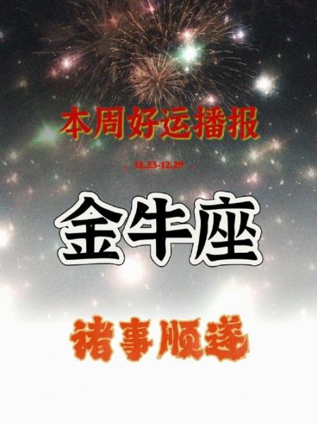 金牛座今日运势_金牛座今日幸运色