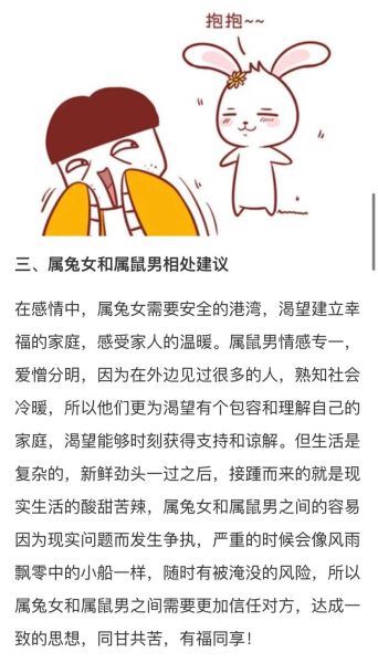 男鼠女兔财运好不好_属鼠男和属兔女合财吗