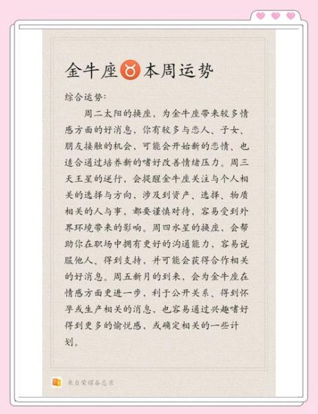 金牛女本周运势最准_金牛女本周感情运势如何