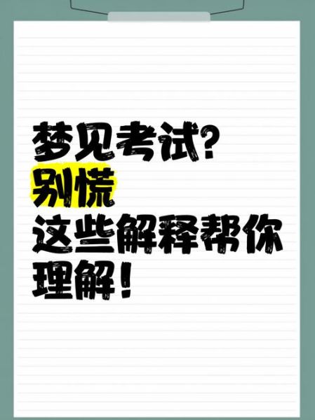 梦到考试考不出_意味着什么