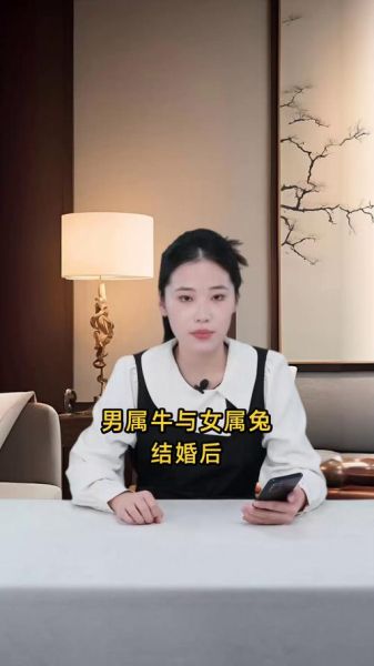 属牛女和属兔男婚姻相配吗_女牛男兔能过一辈子吗