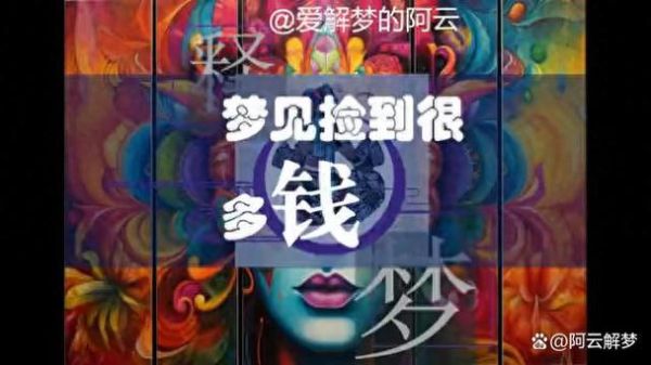 梦到有钱男人是什么意思_梦见富豪预示什么