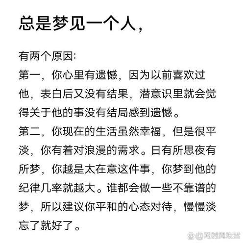 连续梦到喜欢的人_意味着什么