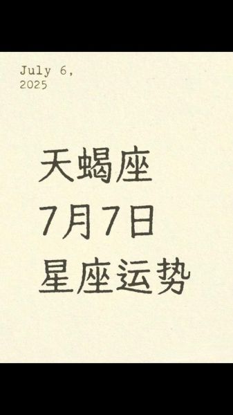 天蝎座5月29日运势_今日要注意什么