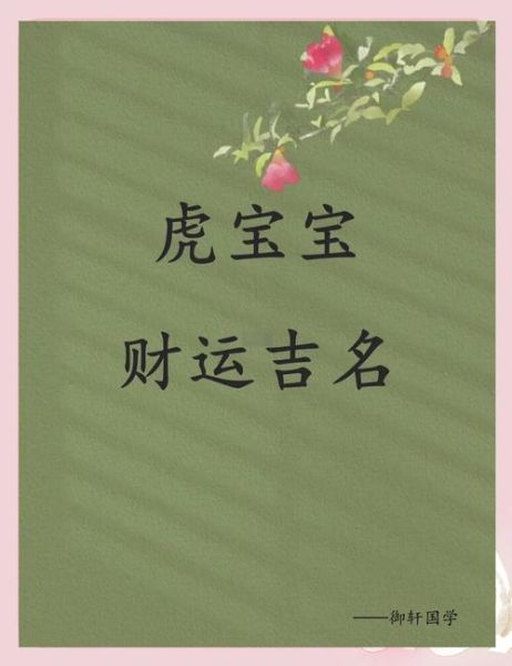 虎年出生今年财运如何_虎年出生今年财运旺不旺