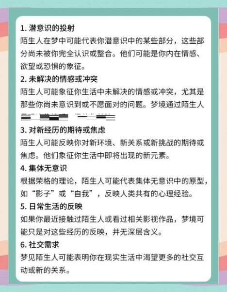 梦到长相清晰的陌生人_意味着什么