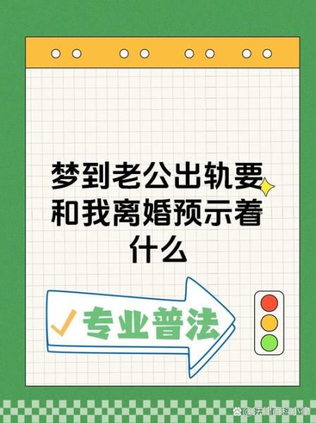 梦到老公杀我_是什么意思