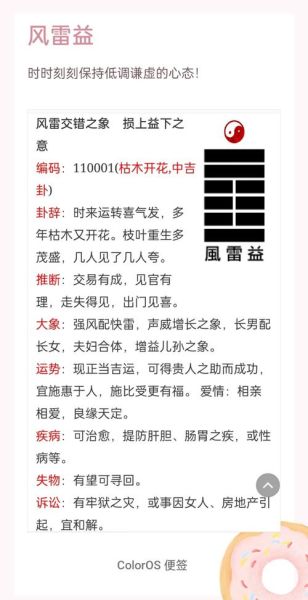风雷益财运_如何提升