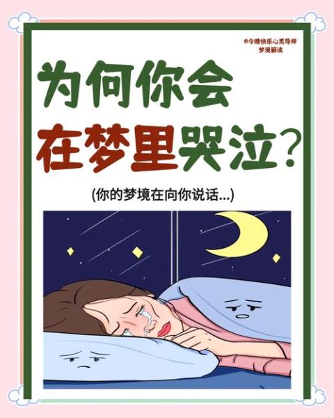 梦里大哭财运_梦见大哭会破财吗