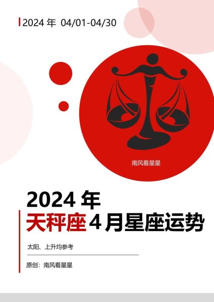 天秤座十一月运势_2024年感情事业财运全解析
