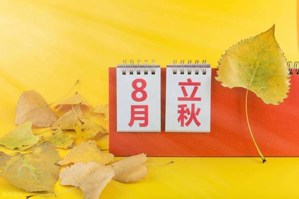 立秋财运如何提升_立秋后财运会好转吗