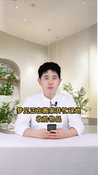 梦到搬家是什么意思_梦到搬家预示什么