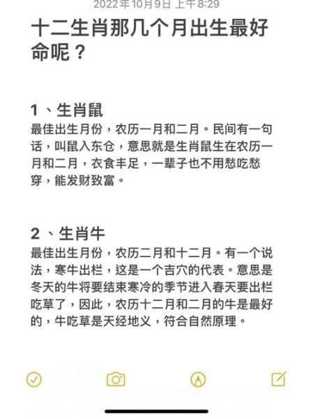 生肖属相月份_出生月份对命运影响