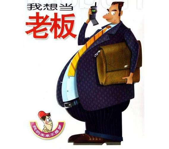 梦到自己当老板_意味着什么
