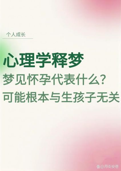 梦到怀孕结婚是什么意思_梦境解析与心理暗示